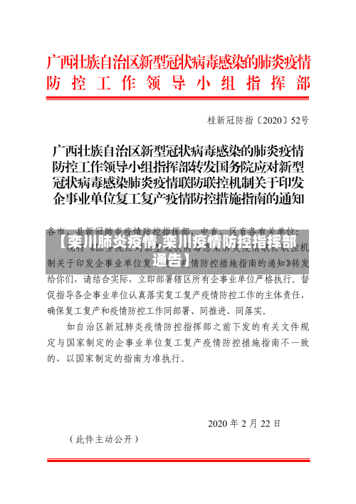 【栾川肺炎疫情,栾川疫情防控指挥部通告】-第1张图片