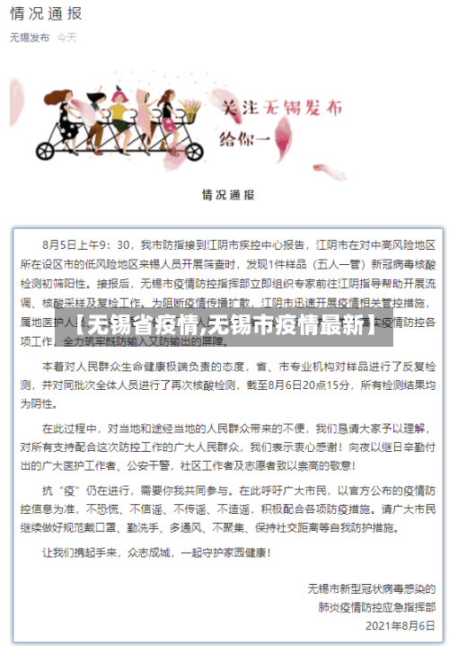 【无锡省疫情,无锡市疫情最新】-第2张图片