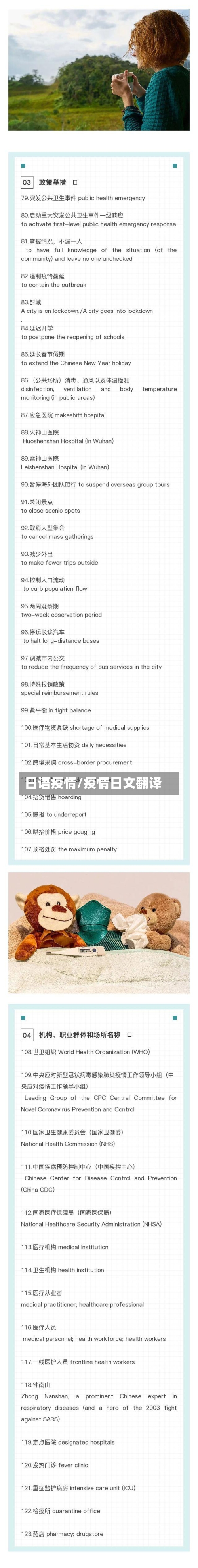 日语疫情/疫情日文翻译-第2张图片