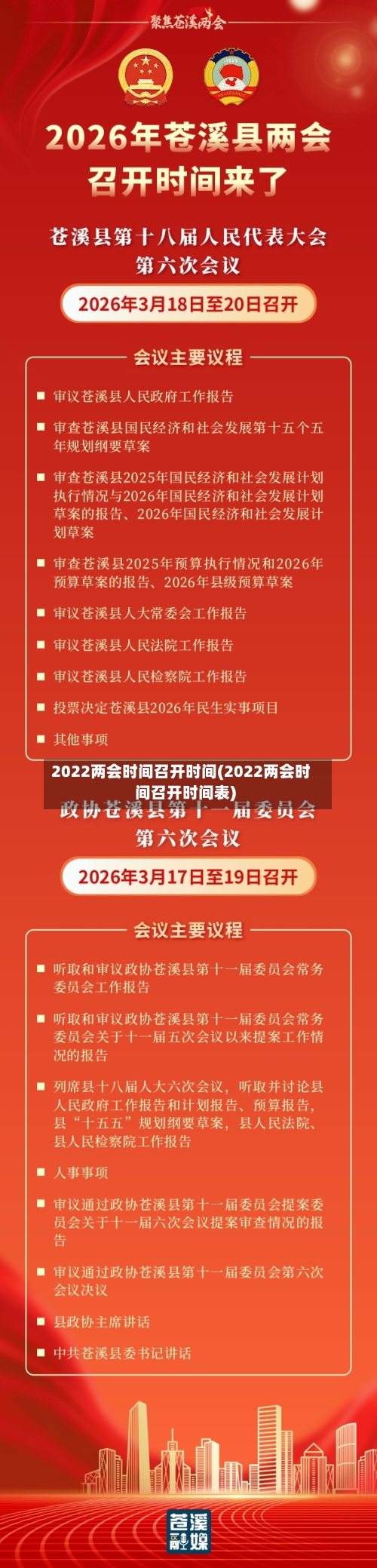 2022两会时间召开时间(2022两会时间召开时间表)-第2张图片