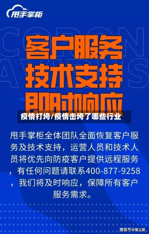 疫情打垮/疫情击垮了哪些行业-第3张图片