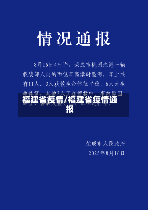 福建省疫情/福建省疫情通报-第2张图片