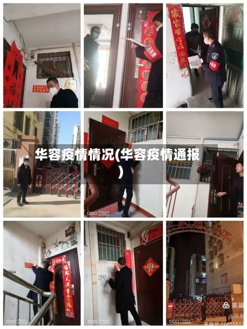 华容疫情情况(华容疫情通报)-第2张图片