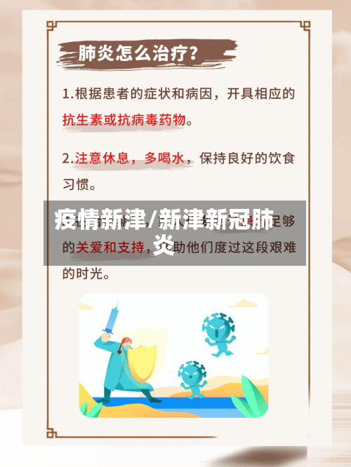 疫情新津/新津新冠肺炎-第3张图片