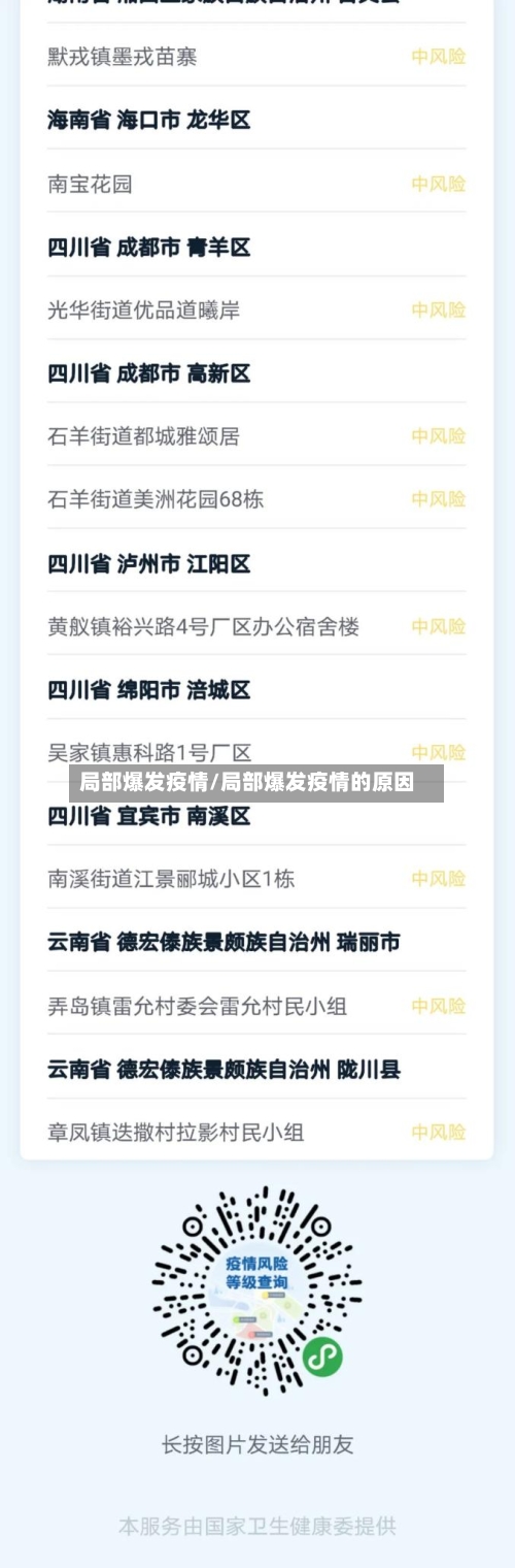 局部爆发疫情/局部爆发疫情的原因-第2张图片