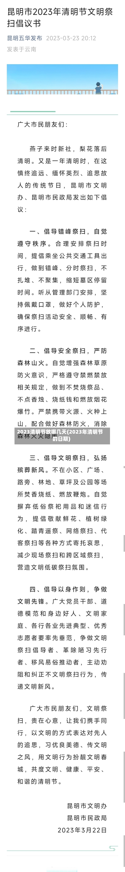 2023清明节放哪几天(2023年清明节的日期)-第1张图片