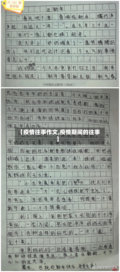 【疫情往事作文,疫情期间的往事】-第1张图片