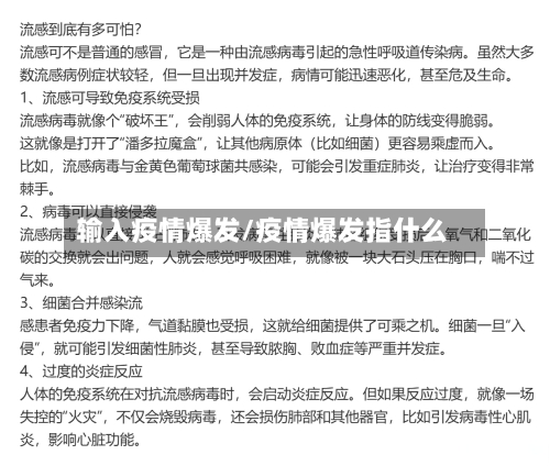 输入疫情爆发/疫情爆发指什么-第3张图片
