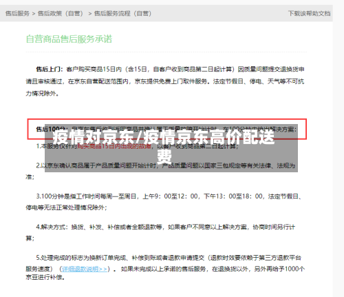 疫情对京东/疫情京东高价配送费-第2张图片