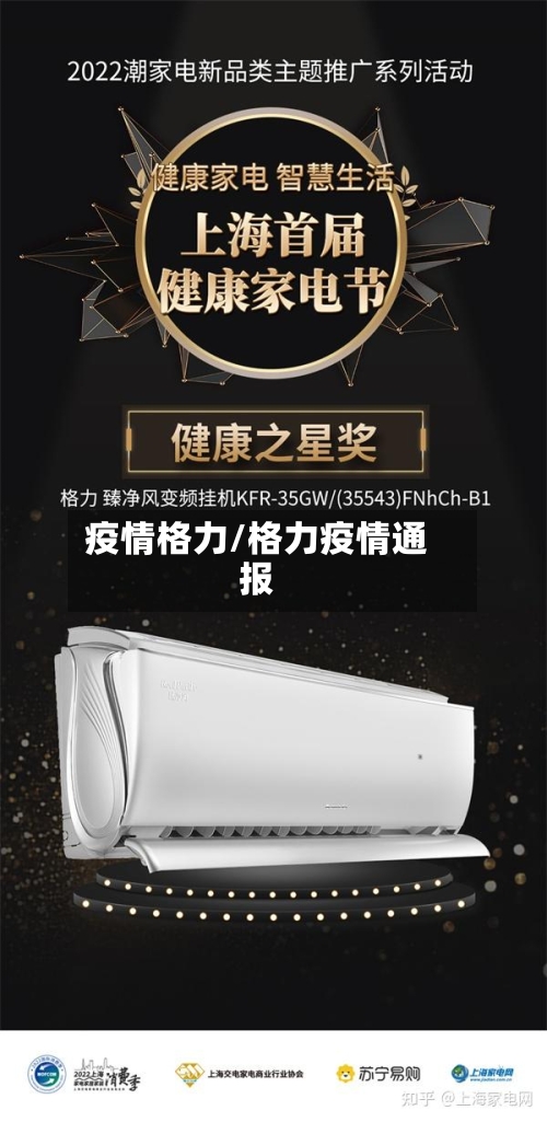 疫情格力/格力疫情通报-第3张图片