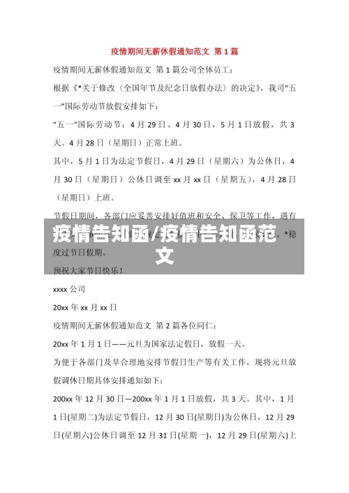 疫情告知函/疫情告知函范文-第1张图片