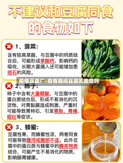 疫情豆腐厂/疫情期间豆腐乳能吃吗-第1张图片