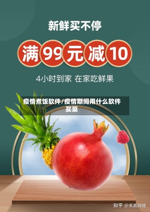 疫情煮饭软件/疫情期间用什么软件买菜-第1张图片