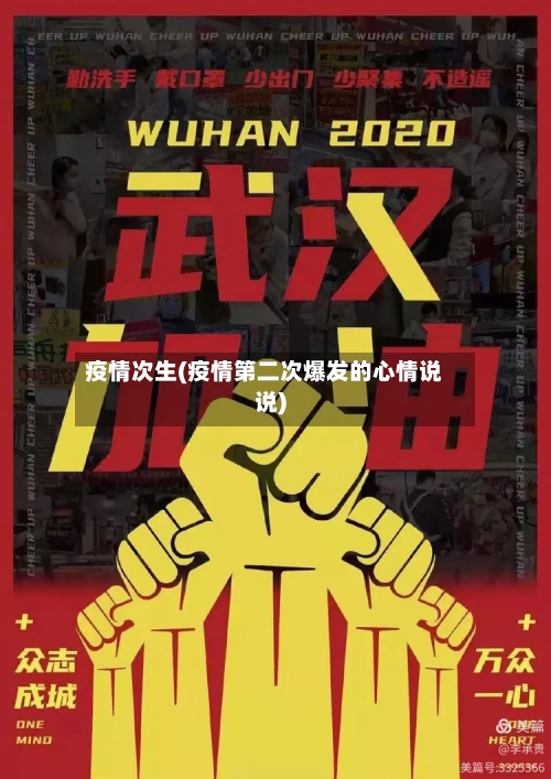 疫情次生(疫情第二次爆发的心情说说)-第1张图片