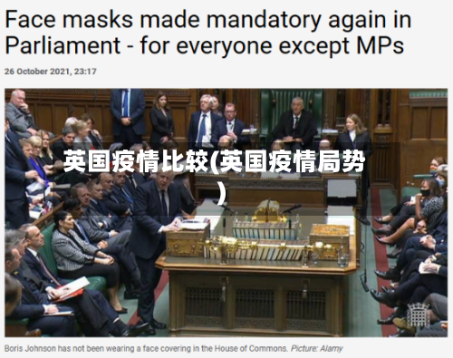 英国疫情比较(英国疫情局势)-第3张图片