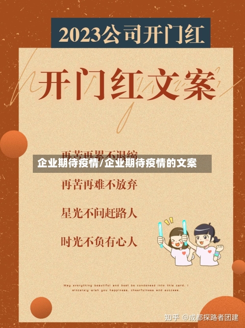 企业期待疫情/企业期待疫情的文案-第1张图片