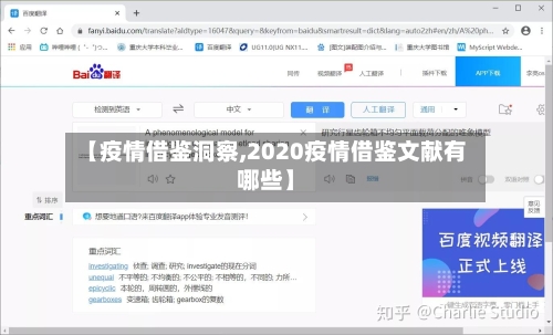 【疫情借鉴洞察,2020疫情借鉴文献有哪些】-第1张图片