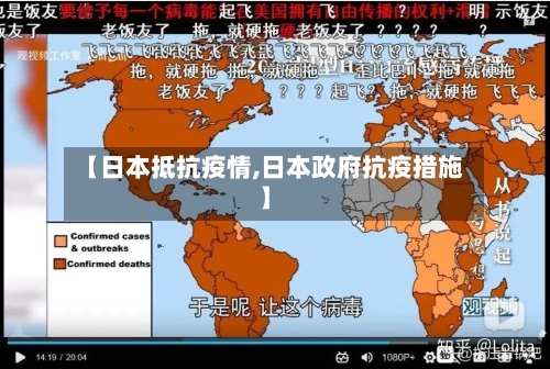 【日本抵抗疫情,日本政府抗疫措施】-第3张图片