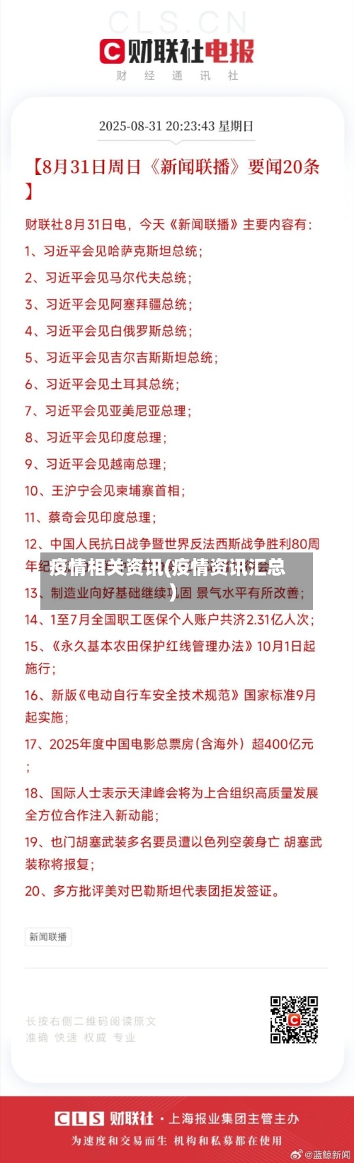 疫情相关资讯(疫情资讯汇总)-第1张图片