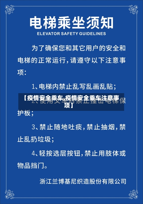 【疫情安全乘车,疫情安全乘车注意事项】-第1张图片