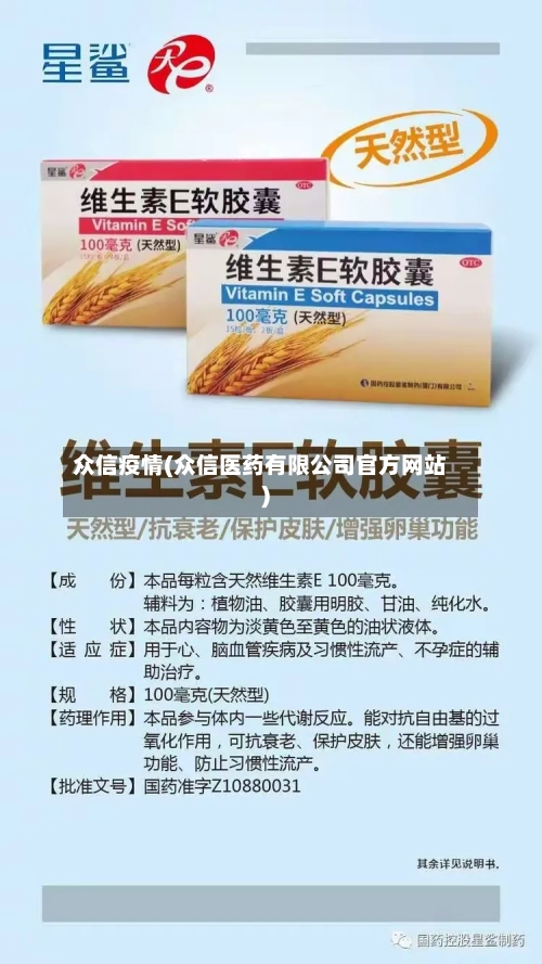 众信疫情(众信医药有限公司官方网站)-第1张图片