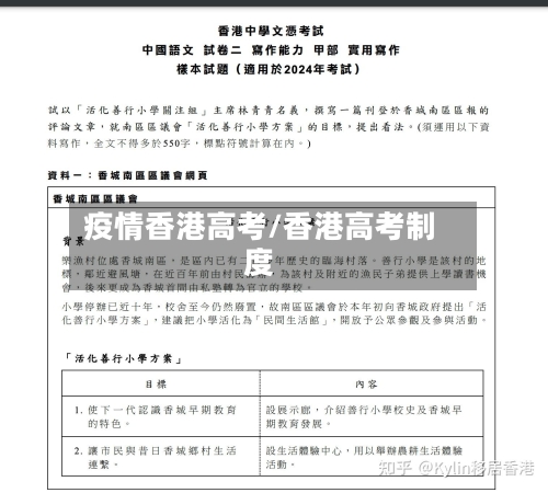 疫情香港高考/香港高考制度-第1张图片
