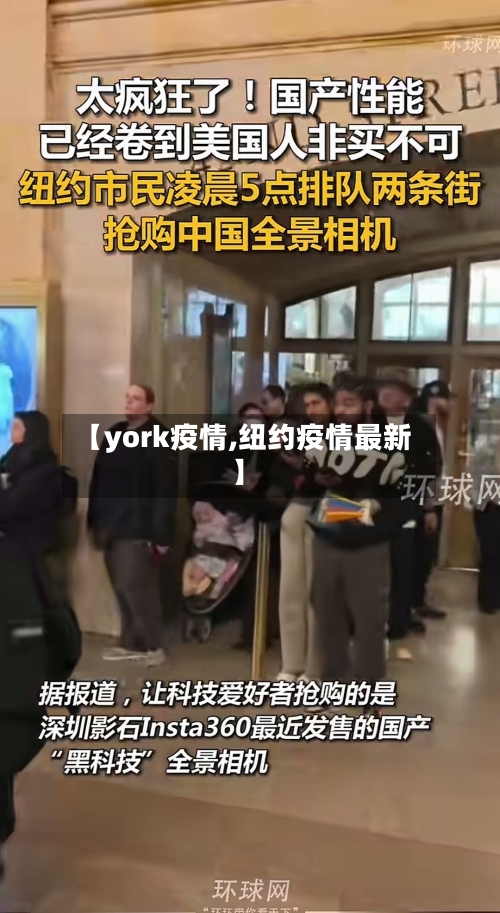 【york疫情,纽约疫情最新】-第2张图片