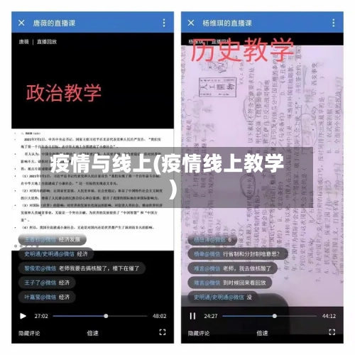 疫情与线上(疫情线上教学)-第2张图片