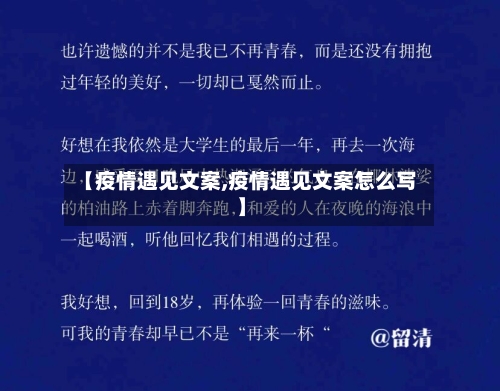 【疫情遇见文案,疫情遇见文案怎么写】-第1张图片