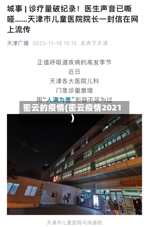 密云的疫情(密云疫情2021)-第1张图片