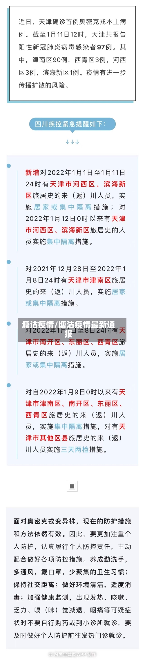 塘沽疫情/塘沽疫情最新通报-第1张图片