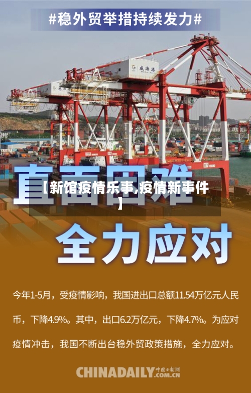 【新馆疫情乐事,疫情新事件】-第3张图片