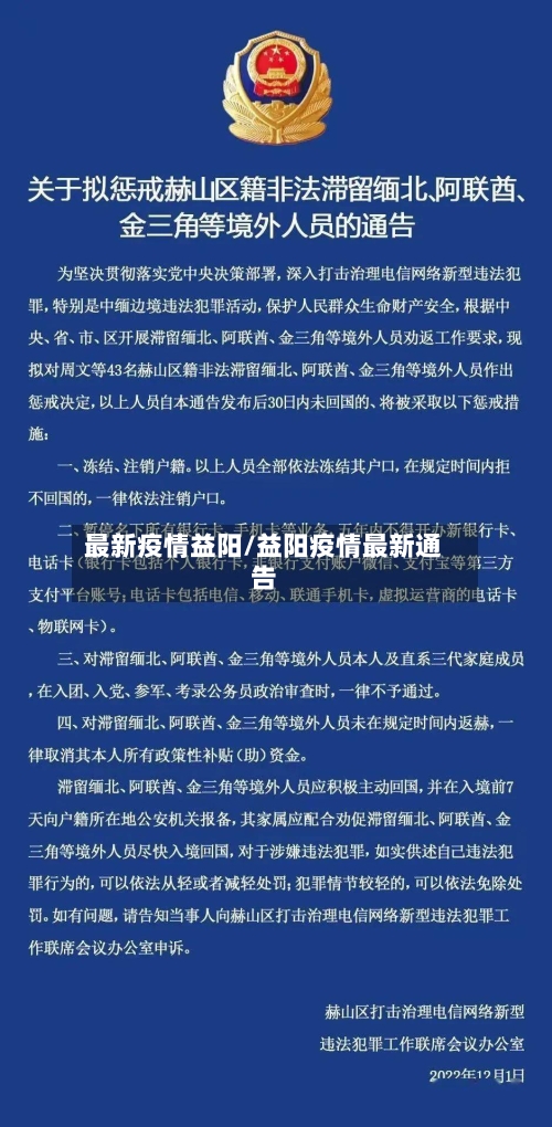 最新疫情益阳/益阳疫情最新通告-第2张图片
