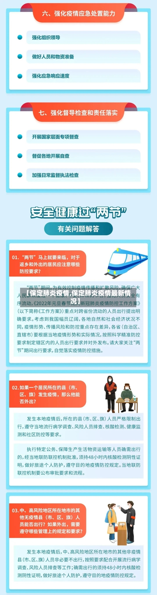 【保定肺炎疫情,保定肺炎疫情最新情况】-第1张图片