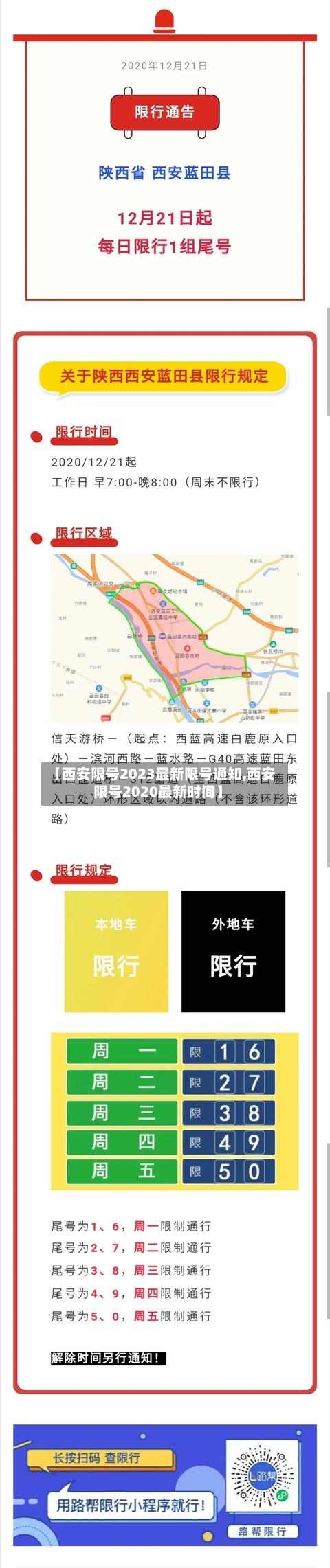 【西安限号2023最新限号通知,西安限号2020最新时间】-第1张图片