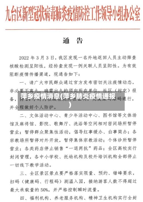 萍乡疫情消息(萍乡肺炎疫情通报)-第1张图片