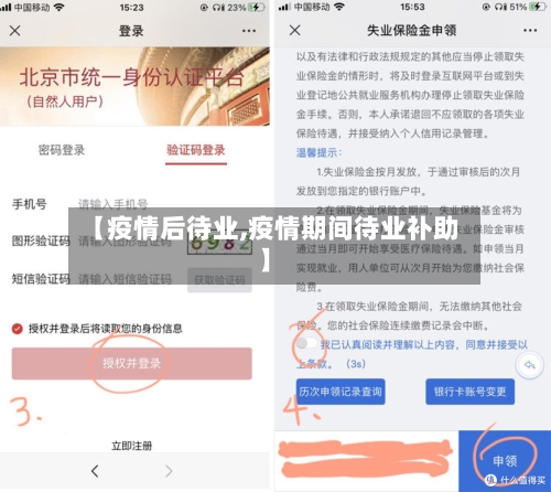 【疫情后待业,疫情期间待业补助】-第2张图片