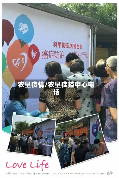 农垦疫情/农垦疾控中心电话-第2张图片