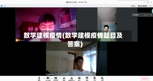 数学建模疫情(数学建模疫情题目及答案)-第2张图片