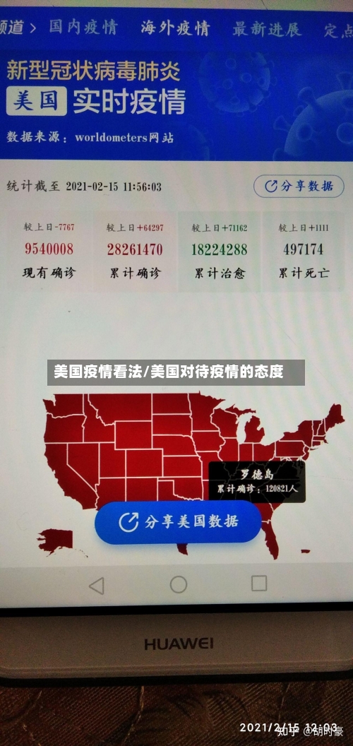 美国疫情看法/美国对待疫情的态度-第1张图片