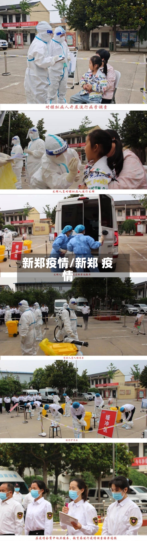 新郑疫情/新郑 疫情-第1张图片