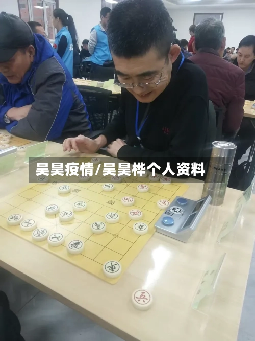 吴昊疫情/吴昊桦个人资料-第1张图片