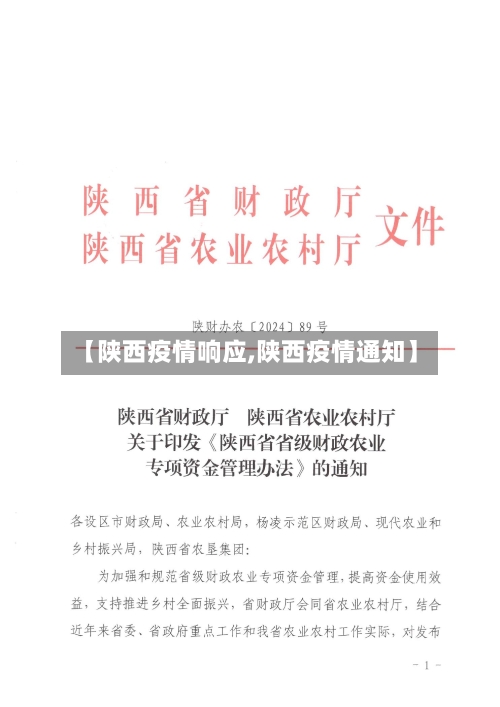 【陕西疫情响应,陕西疫情通知】-第2张图片