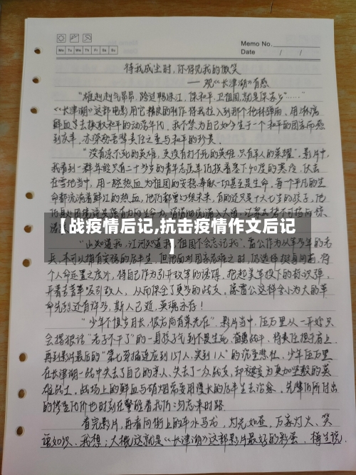 【战疫情后记,抗击疫情作文后记】-第1张图片