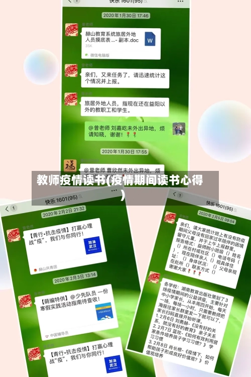 教师疫情读书(疫情期间读书心得)-第2张图片