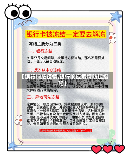 【银行响应疫情,银行响应疫情防控措施】-第2张图片