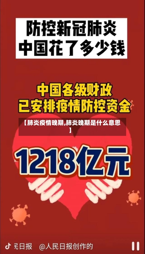 【肺炎疫情晚期,肺炎晚期是什么意思】-第2张图片