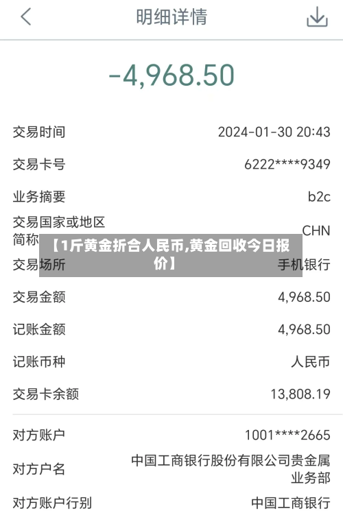 【1斤黄金折合人民币,黄金回收今日报价】-第1张图片