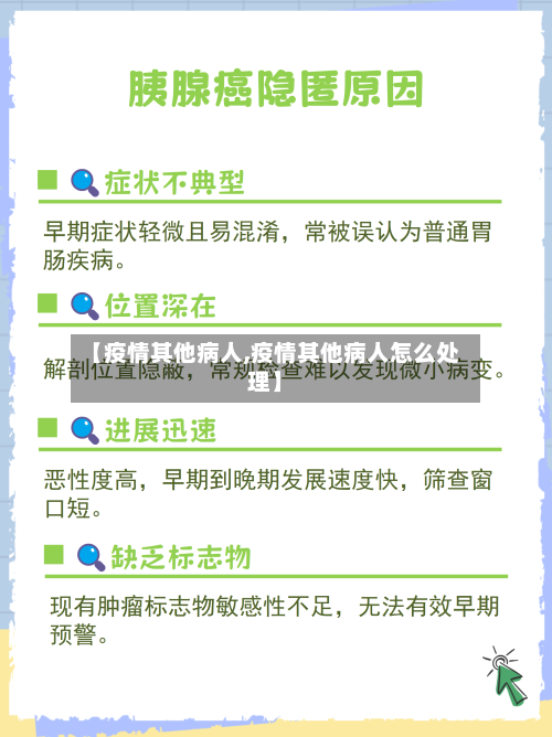 【疫情其他病人,疫情其他病人怎么处理】-第2张图片
