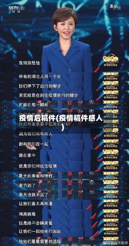 疫情后稿件(疫情稿件感人)-第1张图片